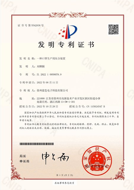 invention patent certificate